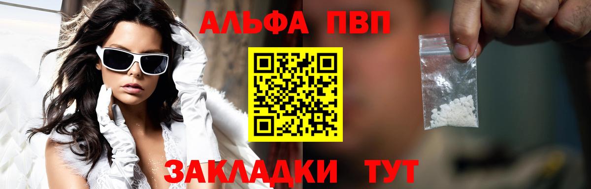 Альфа ПВП VHQ Шадринск
