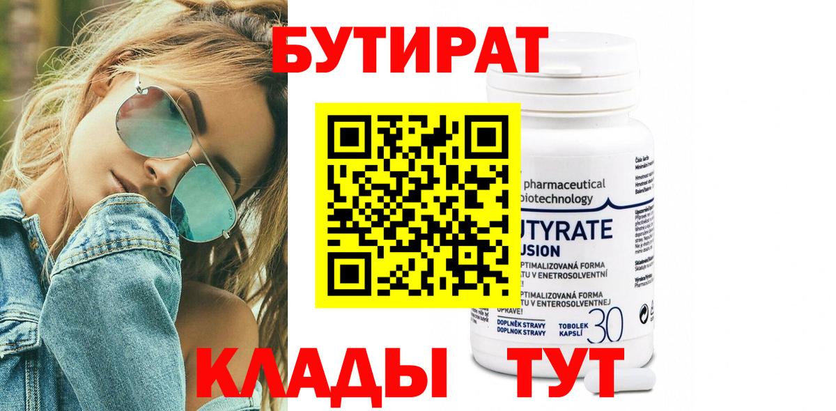 Бутират жидкий экстази Шадринск