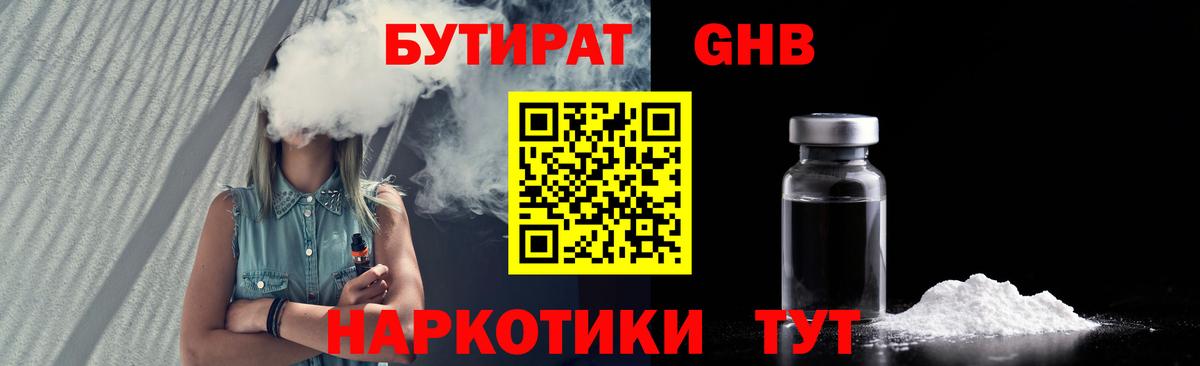 Шадринск  Бутират BDO 33%  Вход с VPN 