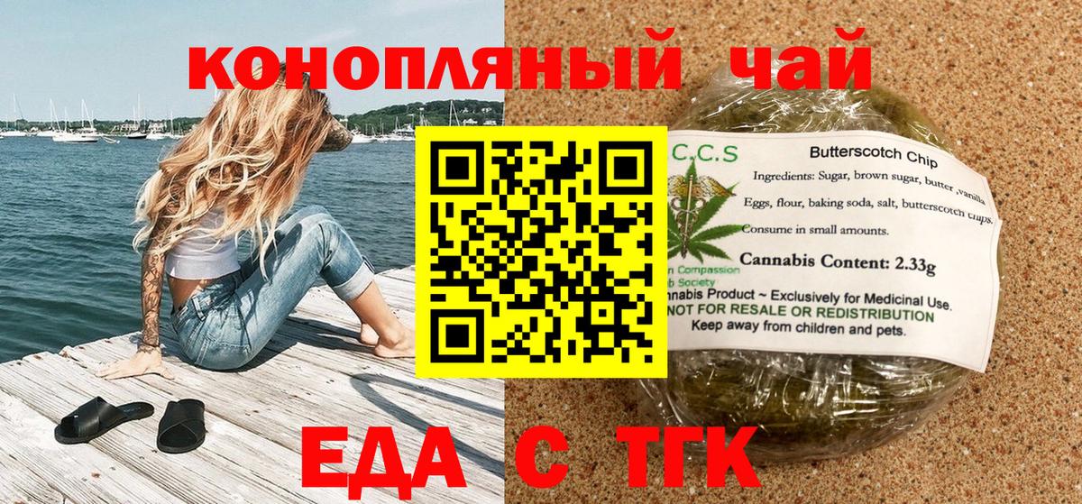 Шадринск  Печенье с ТГК конопля  Вход с VPN 