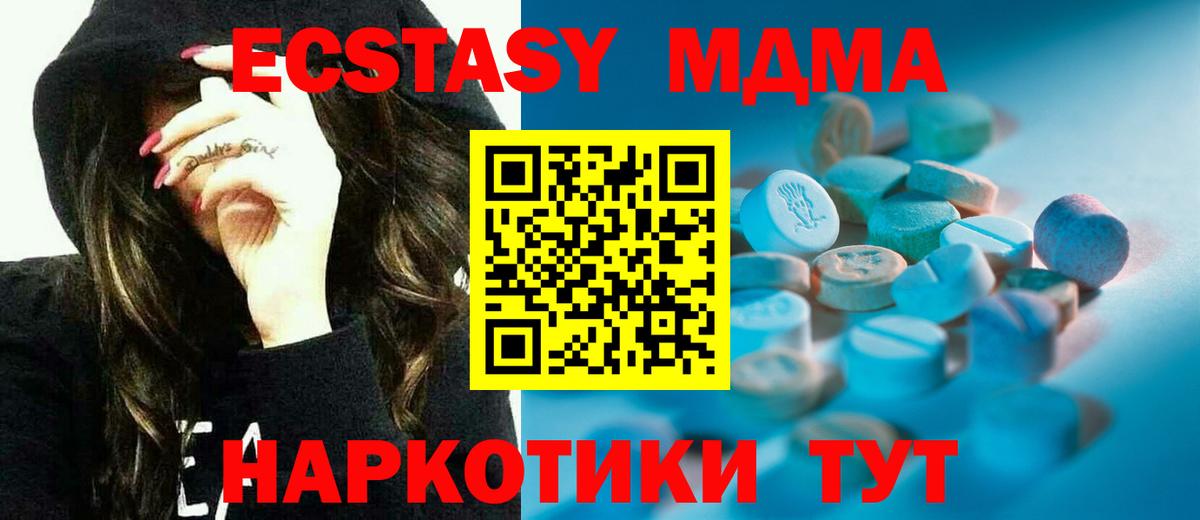 Экстази  Экстази 99%  Вход с VPN  Ecstasy 280 MDMA  Шадринск 