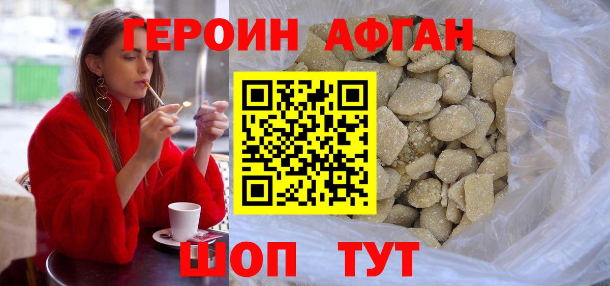 ГЕРОИН Афган Шадринск