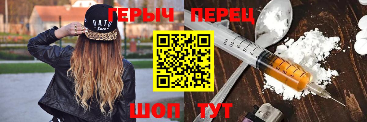 Шадринск  ГЕРОИН Heroin  Вход с VPN 