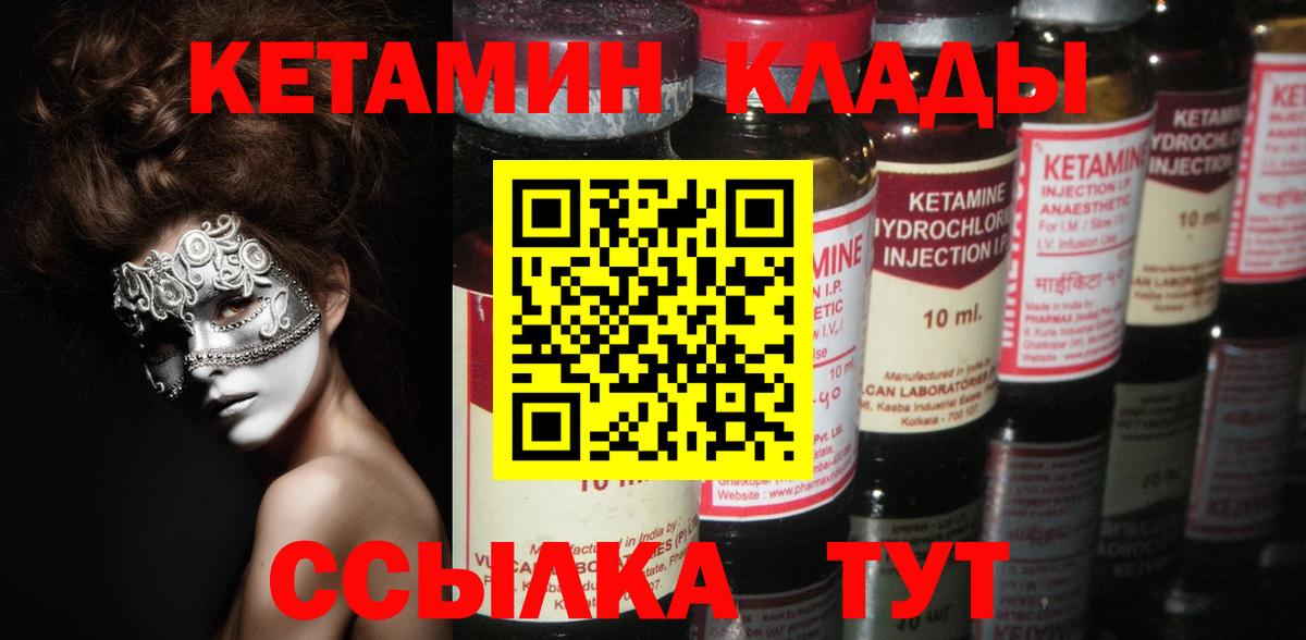 Кетамин ketamine  Вход с VPN  Шадринск  КЕТАМИН ketamine 