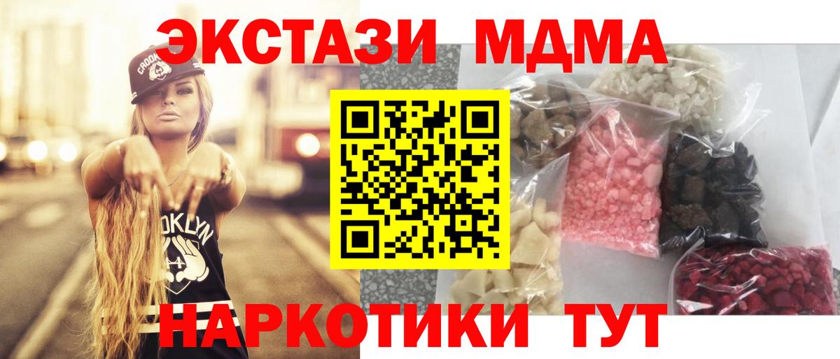 MDMA Molly  Вход с VPN  MDMA crystal  MDMA  Шадринск 
