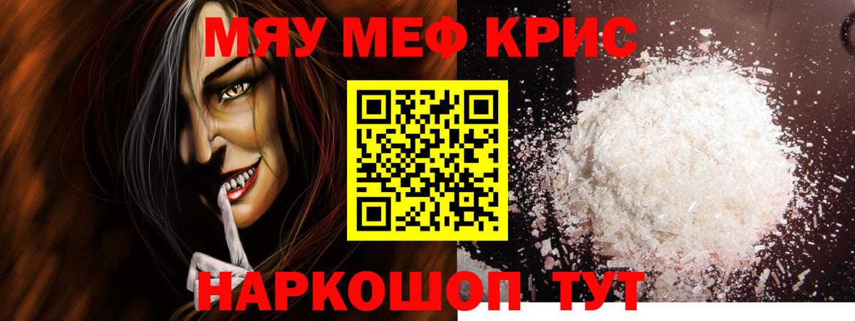 Шадринск  Меф  Вход с VPN  МЕФ кристаллы  Мефедрон мяу мяу 