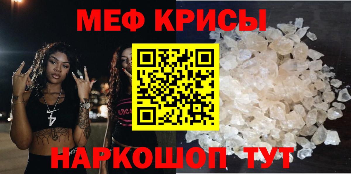 Меф мяу мяу кристаллы Шадринск