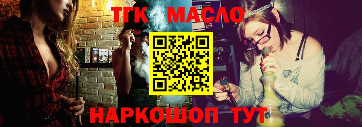 Дистиллят ТГК THC oil  Вход с VPN  Шадринск 